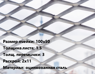 Сетка ЦПВС 100х50 s=1.5 3 Раскрой: 2х11 оцинкованная сталь, шт, рулон цена от 4950 Тг / м2, где купить, условия доставки в Актобе и Актюбинской области